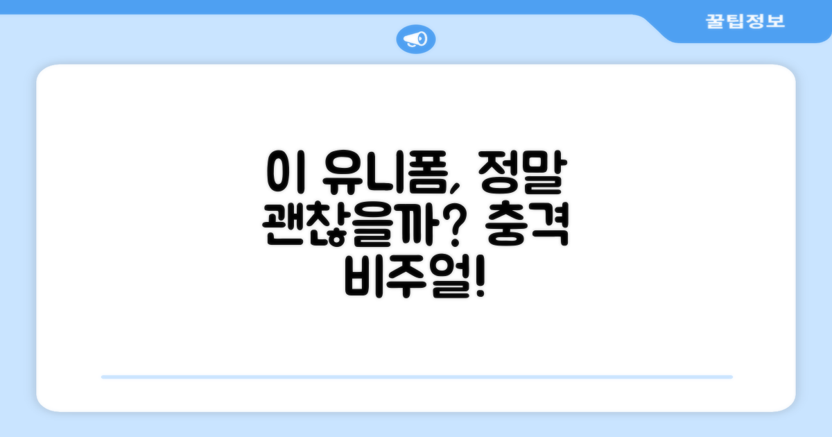 이 유니폼, 정말 괜찮을까?