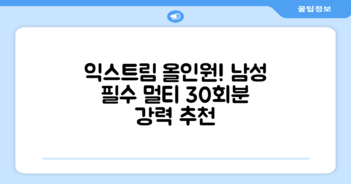 익스트림 올인원 포 맨 멀티비타민, 30회분, 1개 추천 리뷰