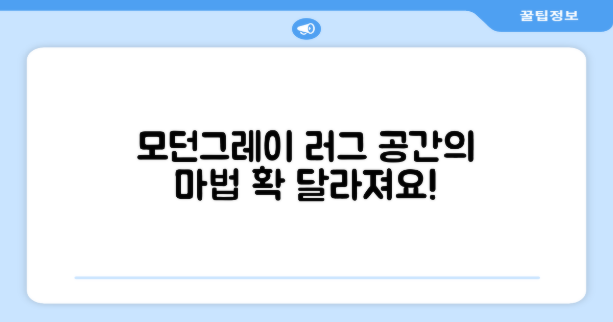 모던그레이 러그, 공간을 어떻게 바꿀까?