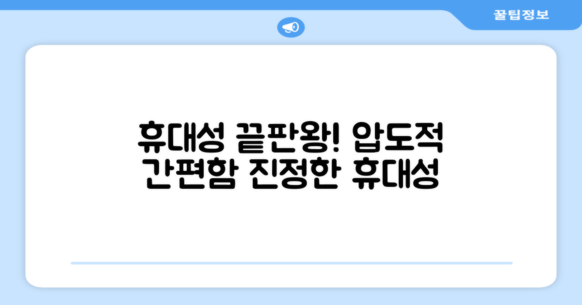 휴대하기 편한 이유는 뭘까?