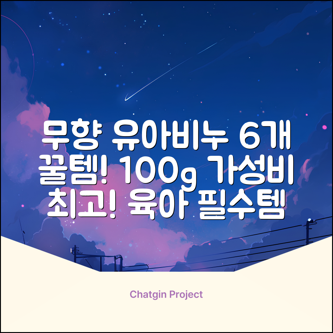 보통 유아 비누 무향, 100g, 6개 추천 리뷰