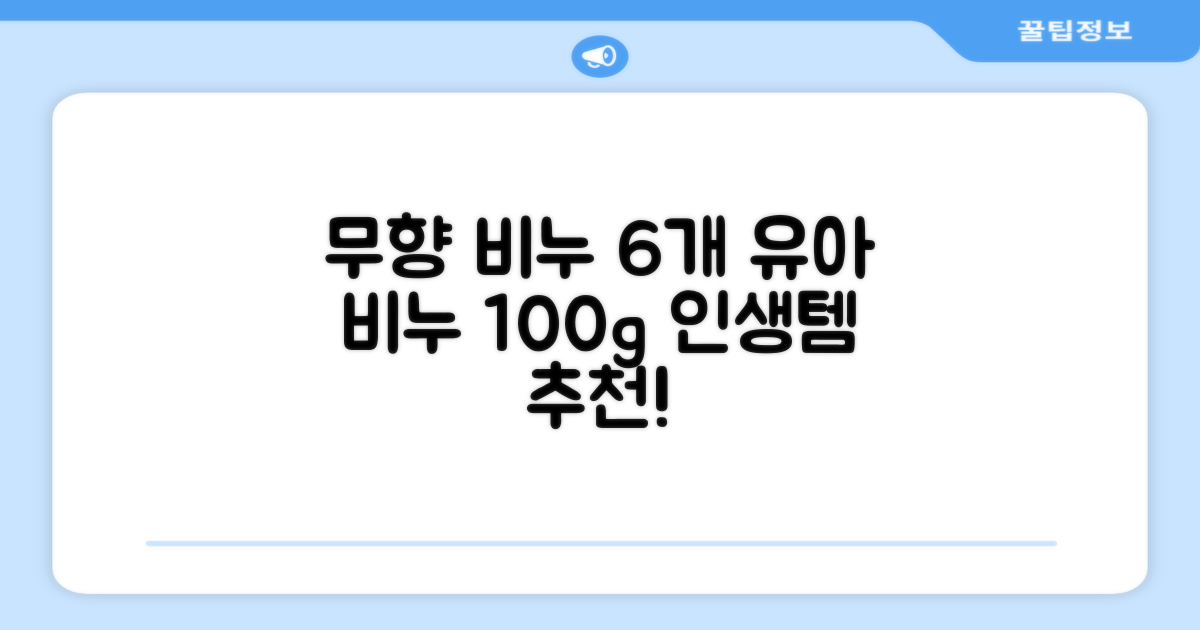보통 유아 비누 무향, 100g, 6개 추천 리뷰