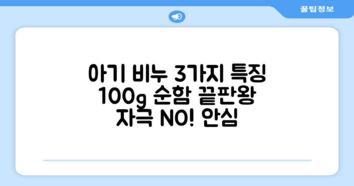 100g 아기 비누, 3가지 특징