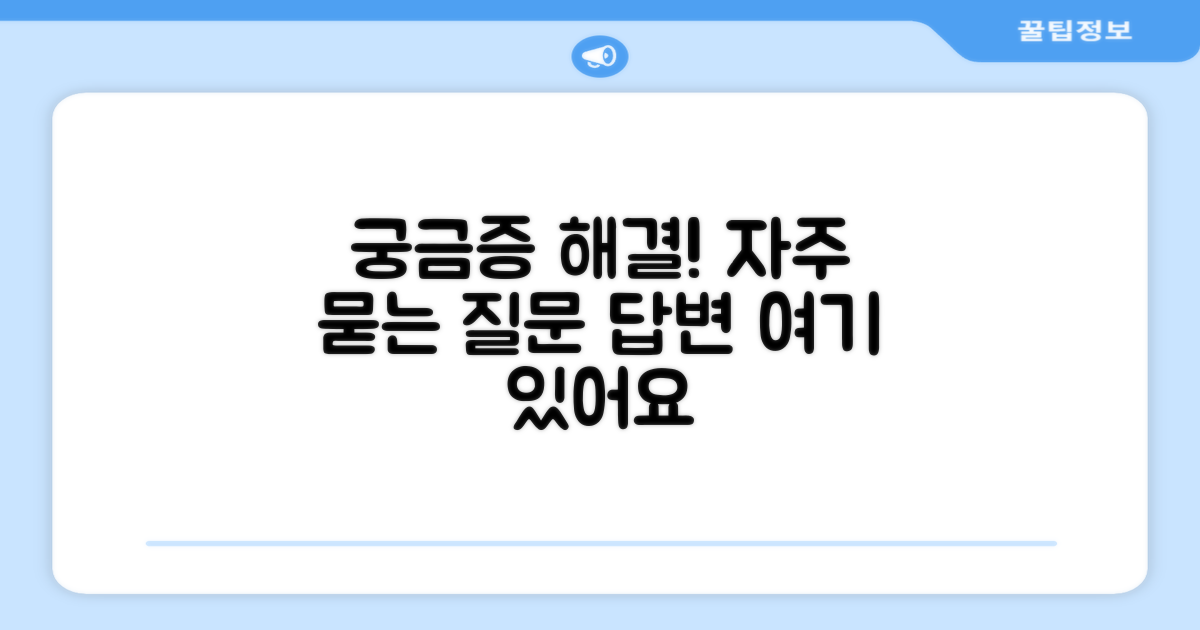 자주 묻는 질문