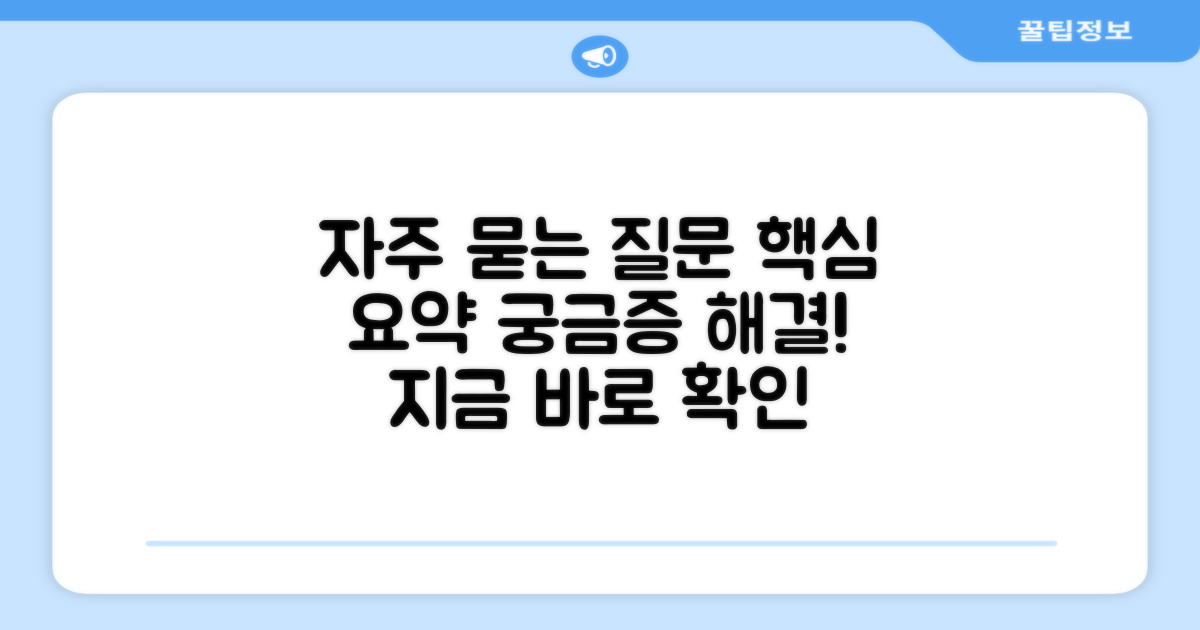 자주 묻는 질문