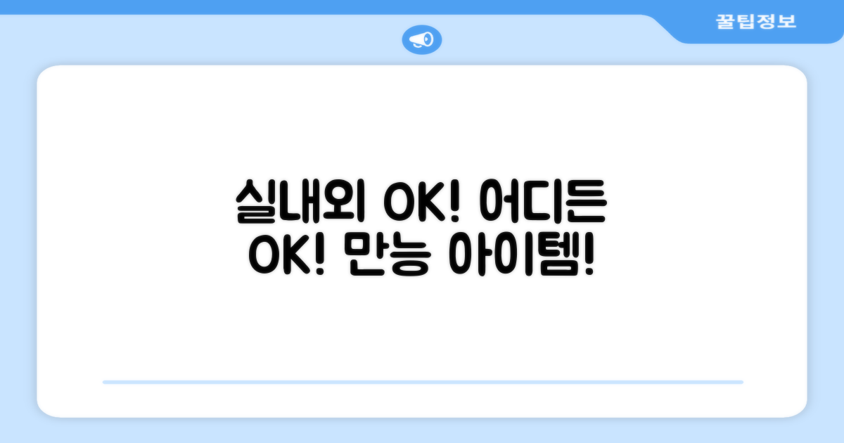 실내외 모두 OK!