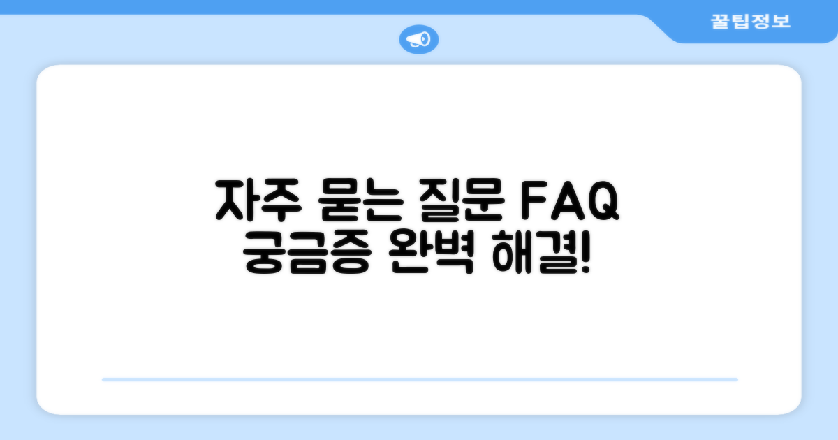 자주 묻는 질문