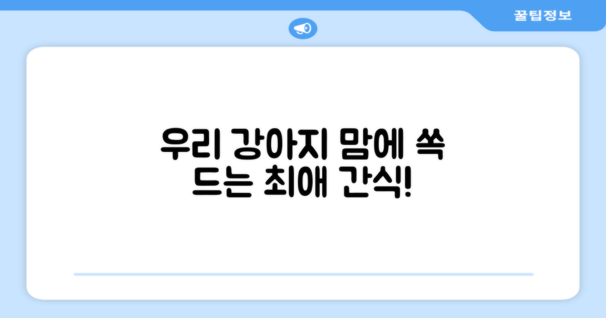 강아지 입맛 사로잡을까?