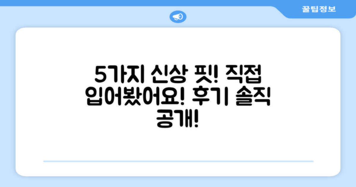 5가지 착용 후기