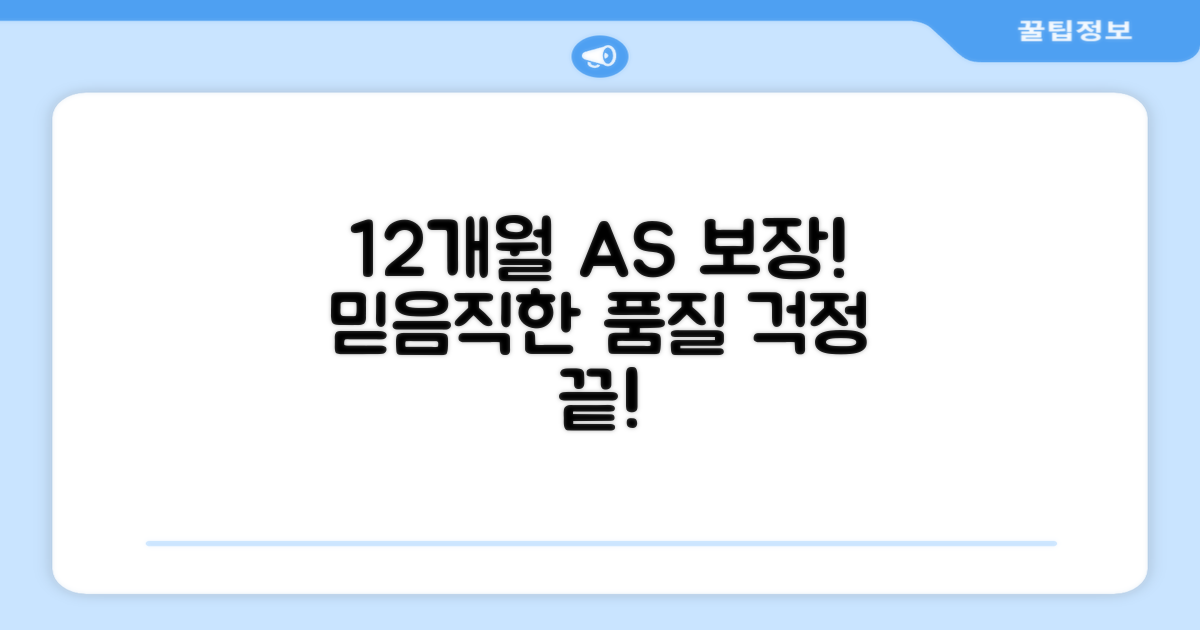 12개월 무상 AS: 믿을 수 있는 품질 보증