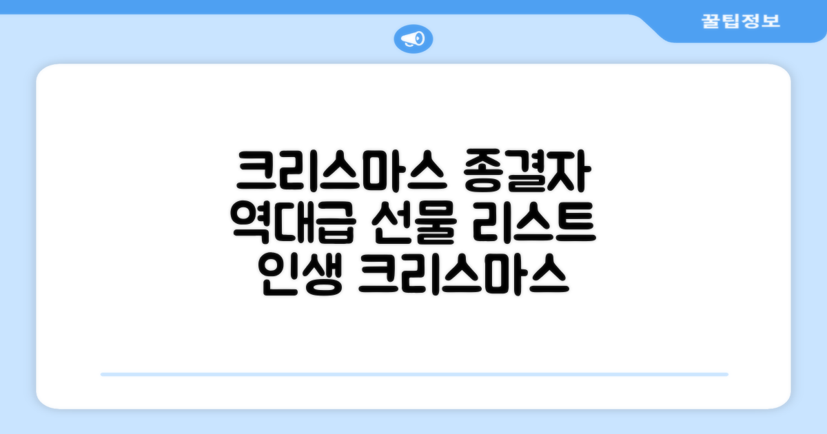 올 크리스마스, 이걸로 끝!