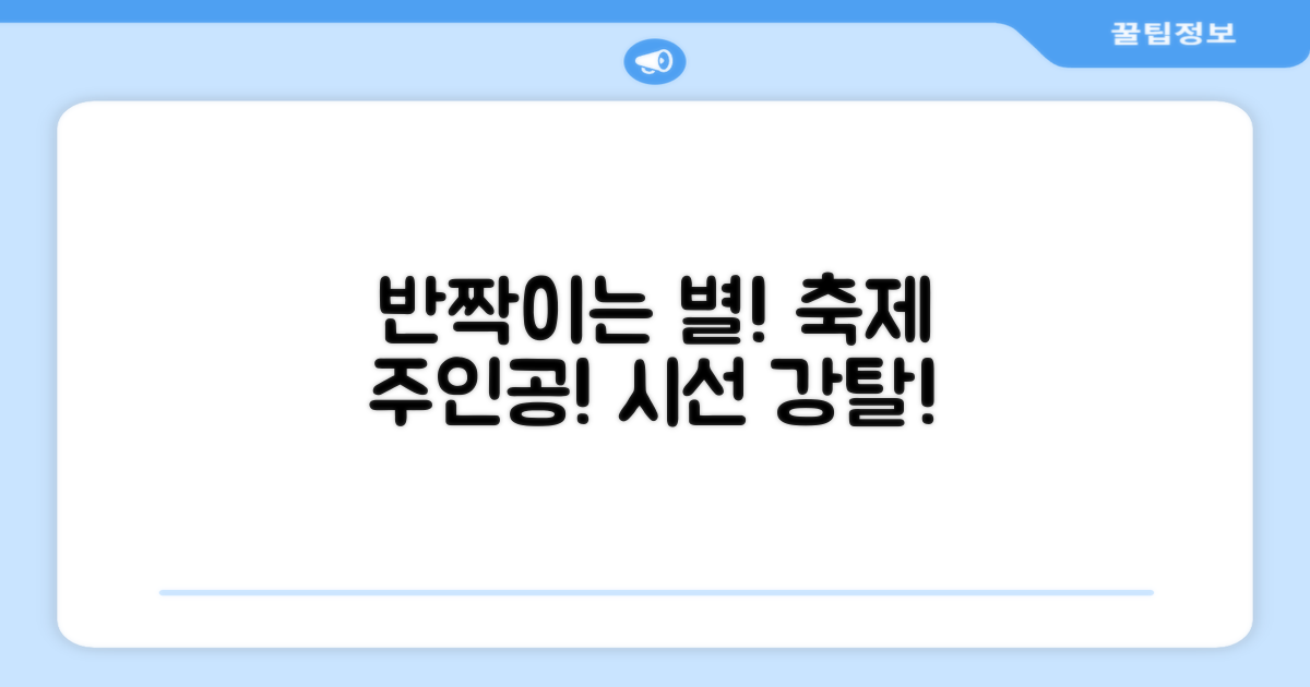 반짝이는 별, 축제의 주인공