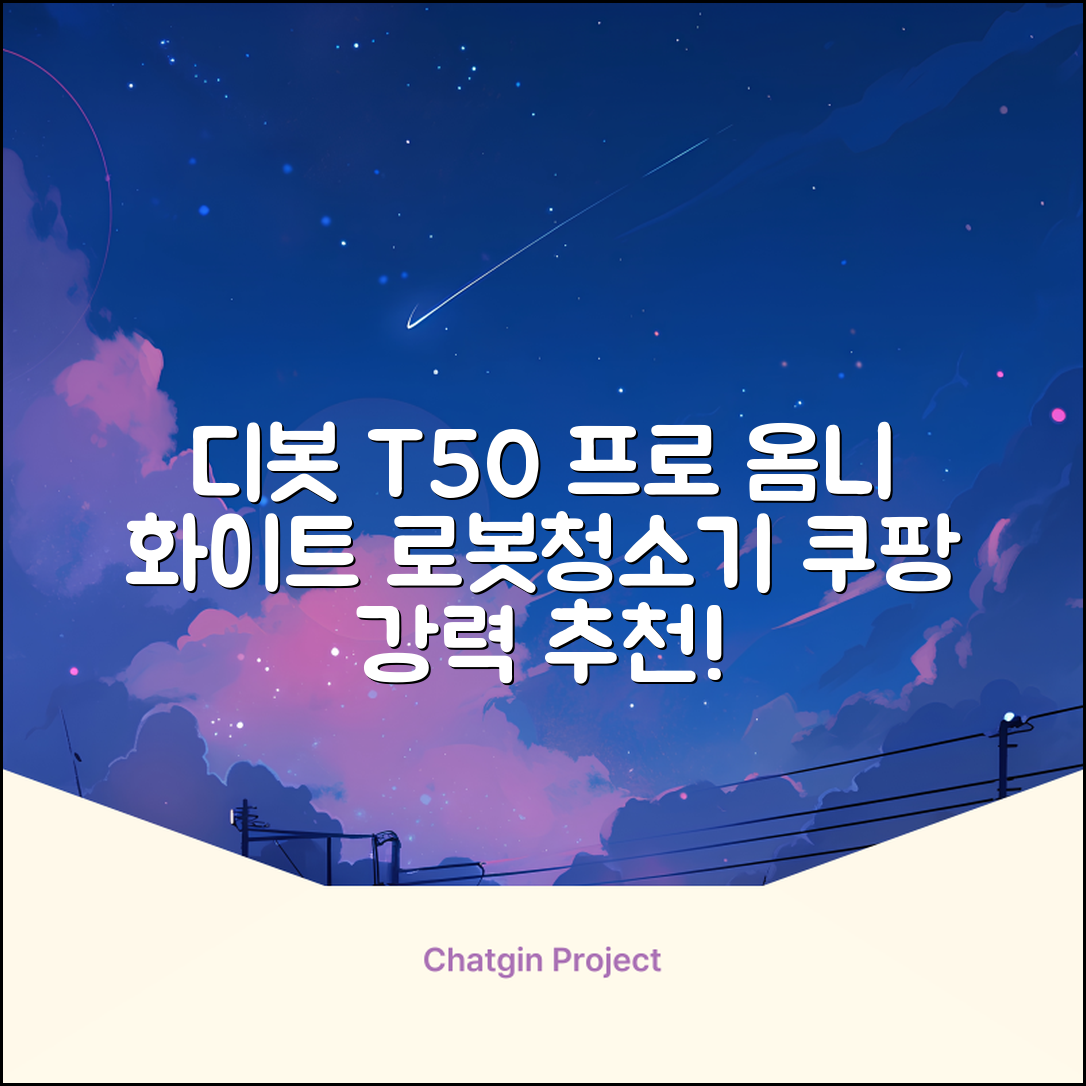 ECOVACS 디봇 T50 프로 옴니 로봇청소기 DDX67, 화이트 추천 리뷰