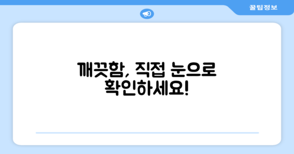 깔끔함, 직접 확인하세요