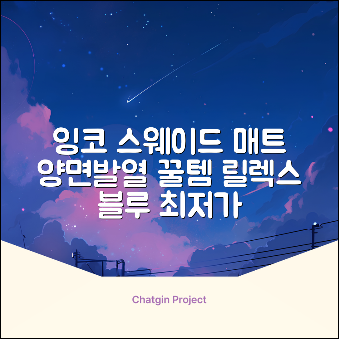 잉코 스웨이드 양면발열 휴대용 전기매트 I-S701, 릴렉스 블루, 70 x 37 x 0.15 cm 추천 리뷰