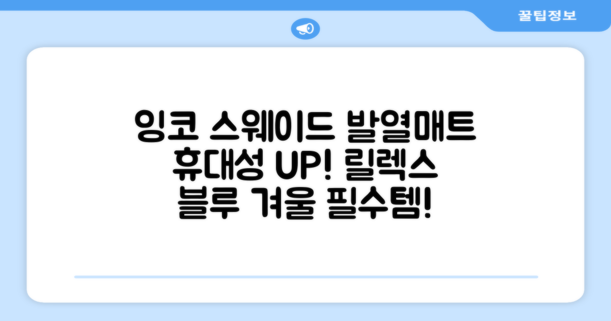 잉코 스웨이드 양면발열 휴대용 전기매트 I-S701, 릴렉스 블루, 70 x 37 x 0.15 cm 추천 리뷰