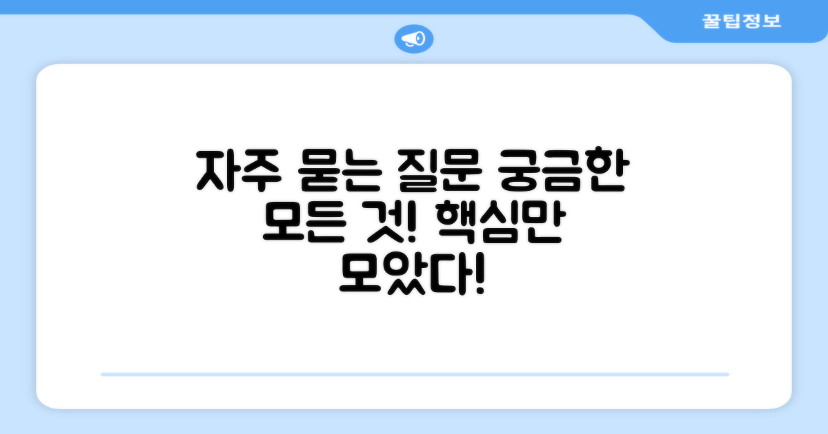 자주 묻는 질문