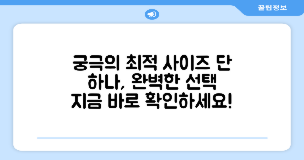 1개 최적의 사이즈