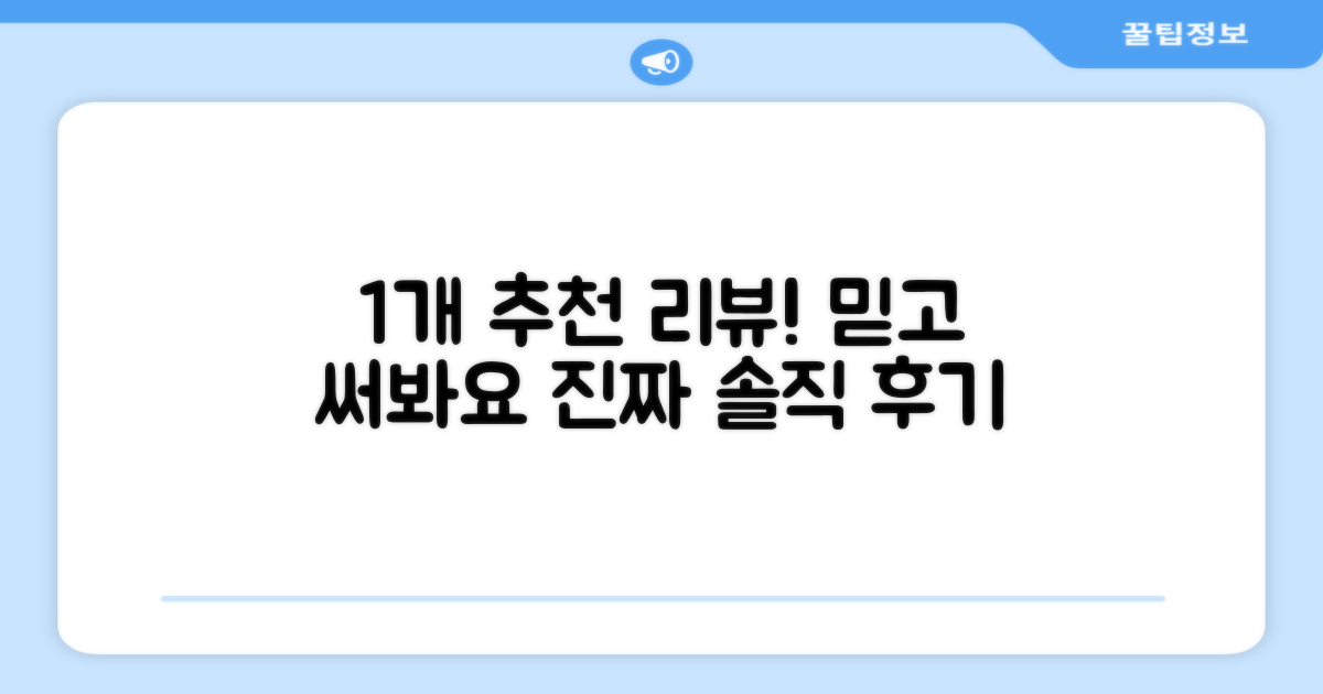 1개 추천 리뷰 공개