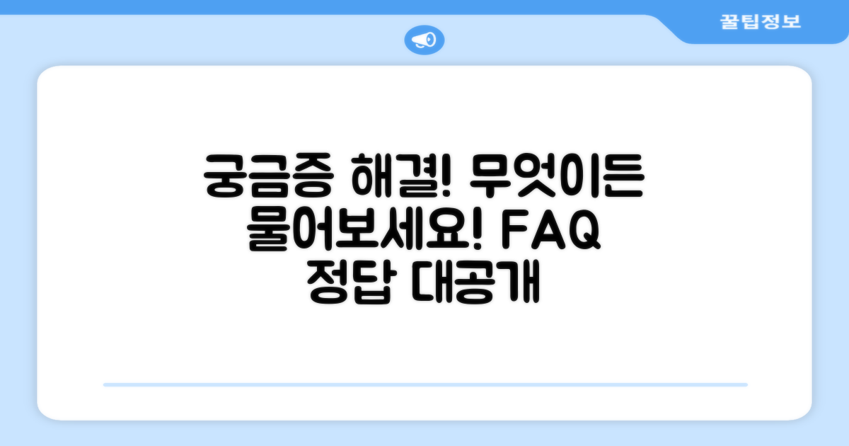 자주 묻는 질문