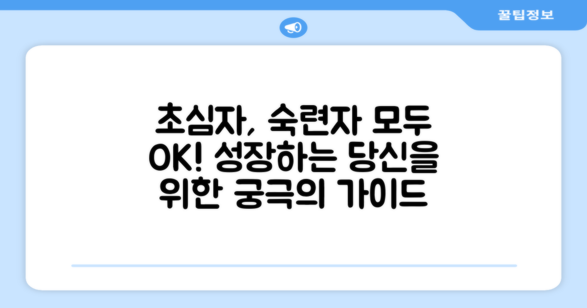 초심자부터 숙련자까지