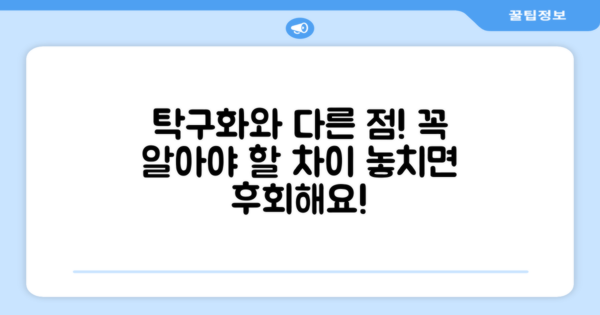 탁구화와의 미묘한 차이