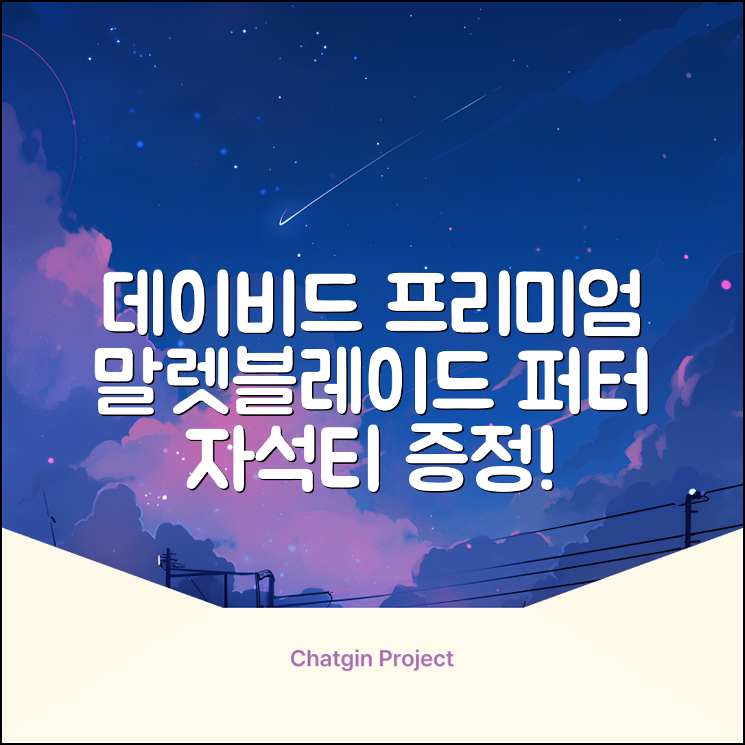 데이비드 프리미엄 투어 퍼터 말렛 블레이드 + 자석티 증정 퍼트 반달 일자, 34인치 추천 리뷰