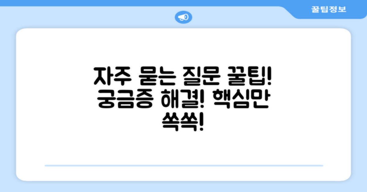 자주 묻는 질문