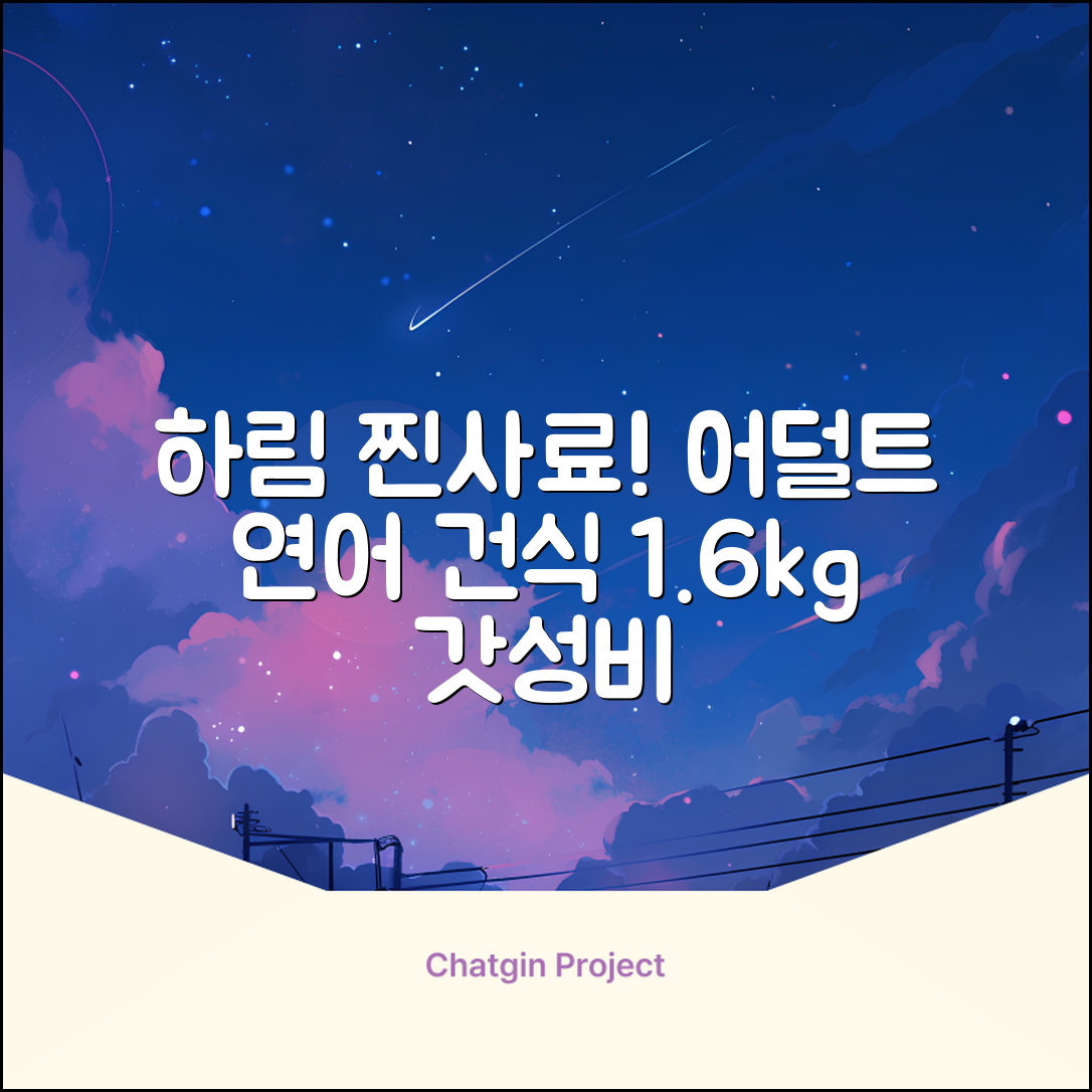 하림펫푸드 어덜트 강아지 더리얼 그레인프리 오븐베이크드 건식사료, 연어, 1.6kg, 1개 추천 리뷰