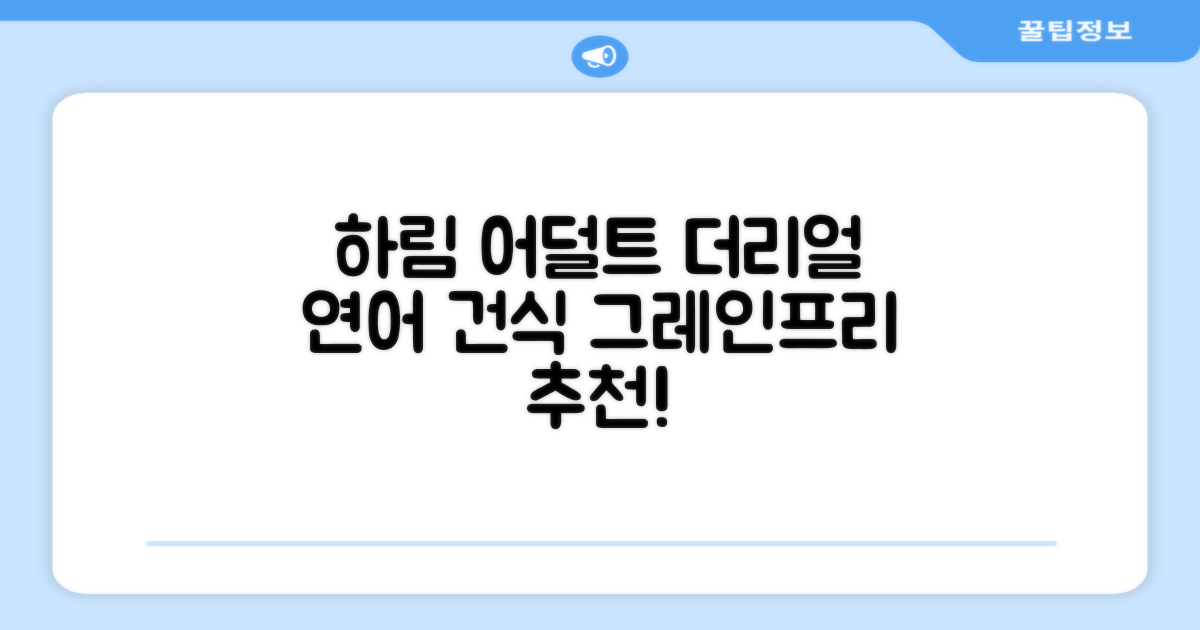 하림펫푸드 어덜트 강아지 더리얼 그레인프리 오븐베이크드 건식사료, 연어, 1.6kg, 1개 추천 리뷰