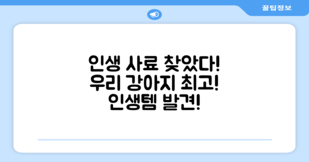 우리 강아지 인생 사료 발견!