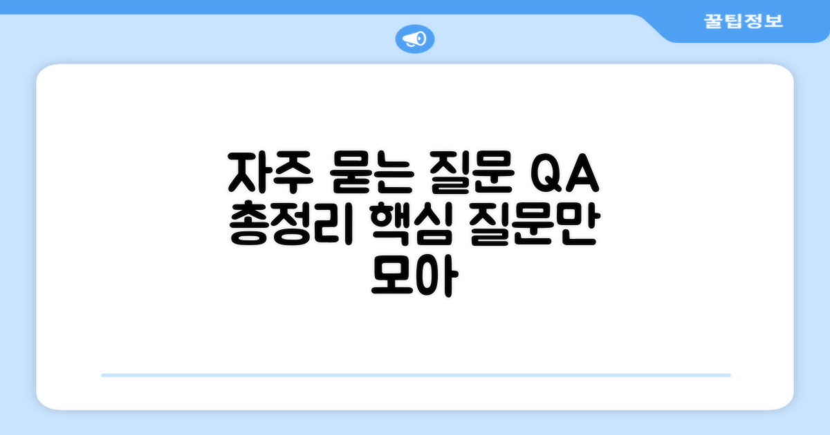 자주 묻는 질문