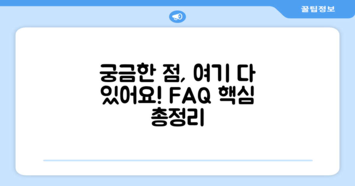 자주 묻는 질문