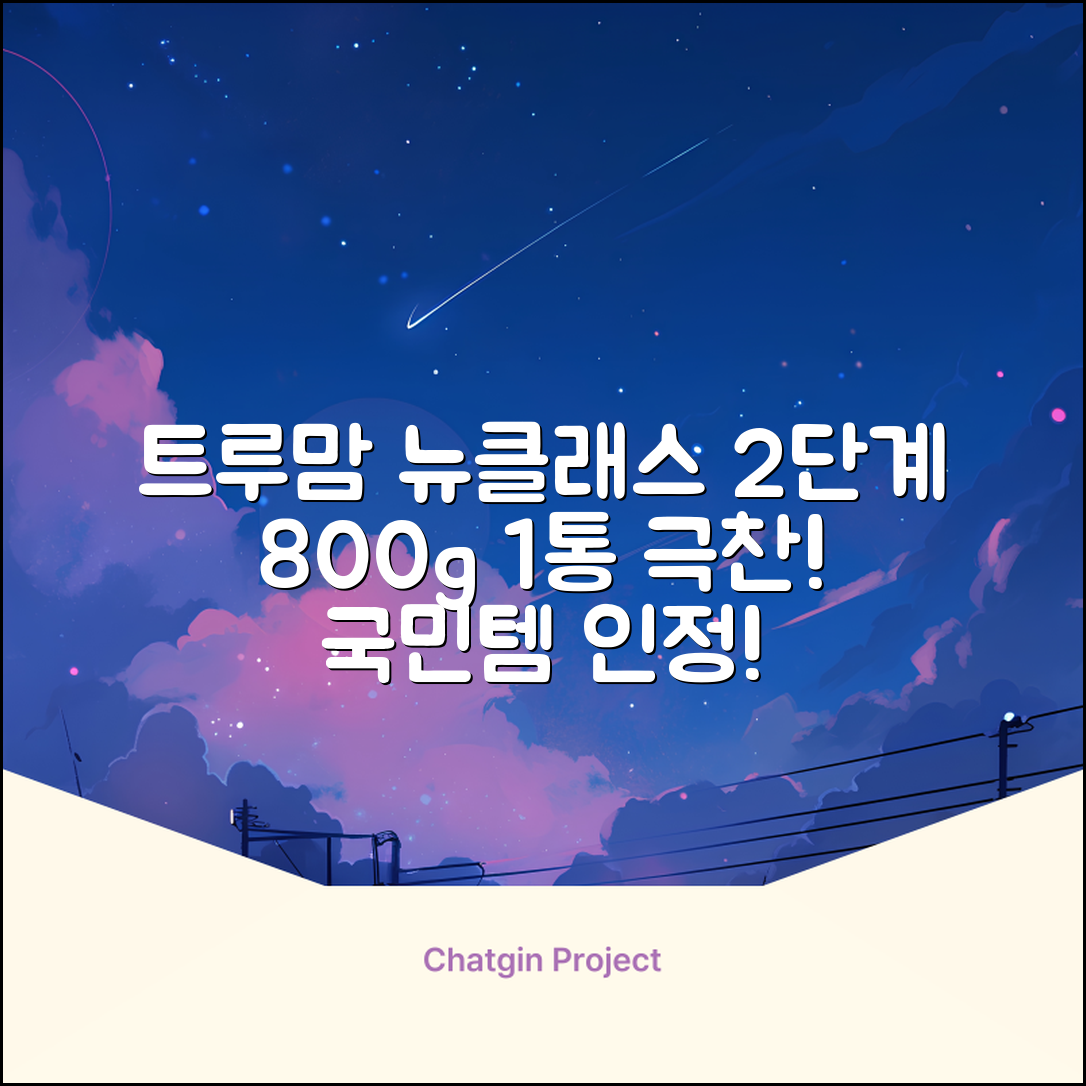 트루맘 뉴클래스 분유 2단계, 800g, 1개 추천 리뷰