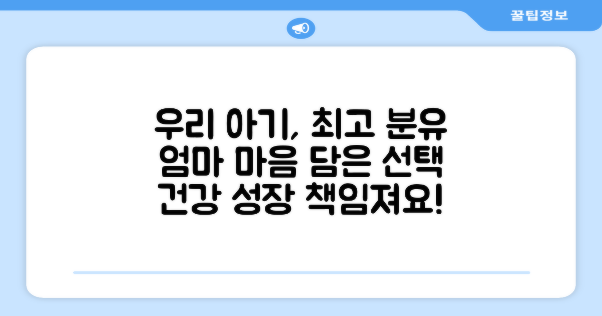 우리 아기 위한 최고의 분유