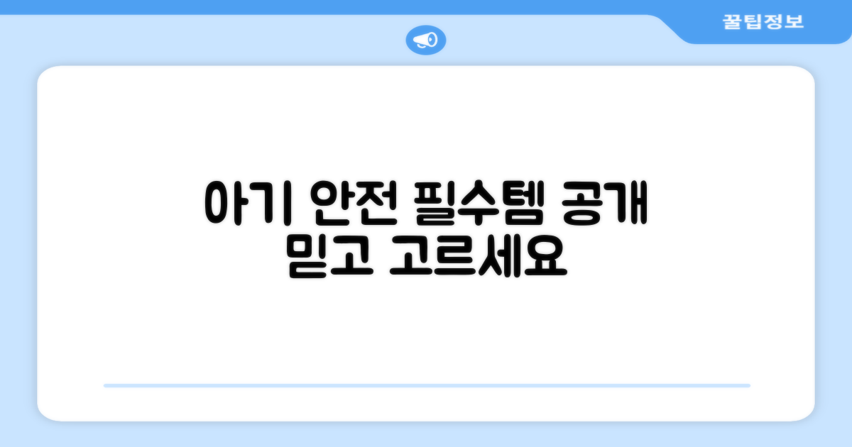 신생아에게 안전한 선택