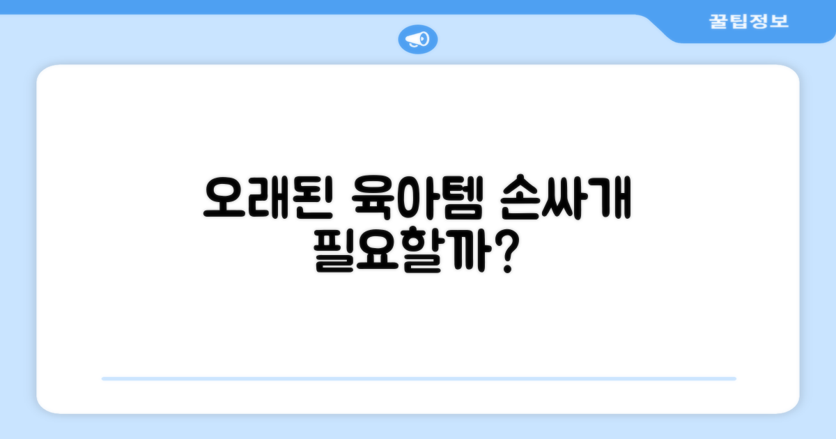 오래된 육아템, 손싸개