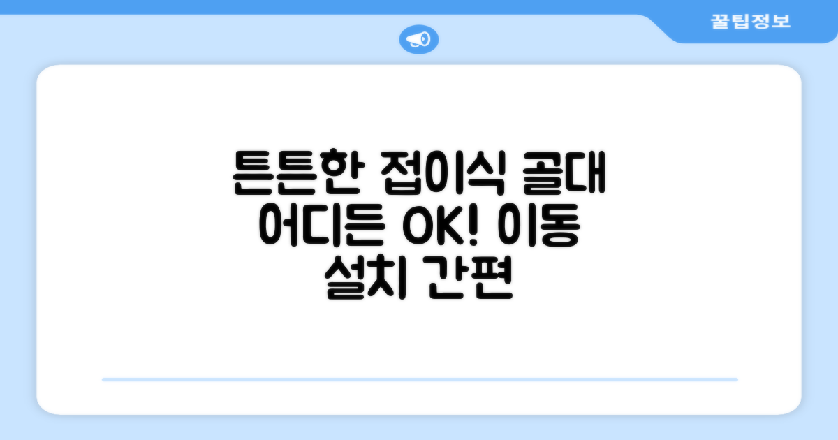 튼튼한 접이식 골대, 어디든 OK
