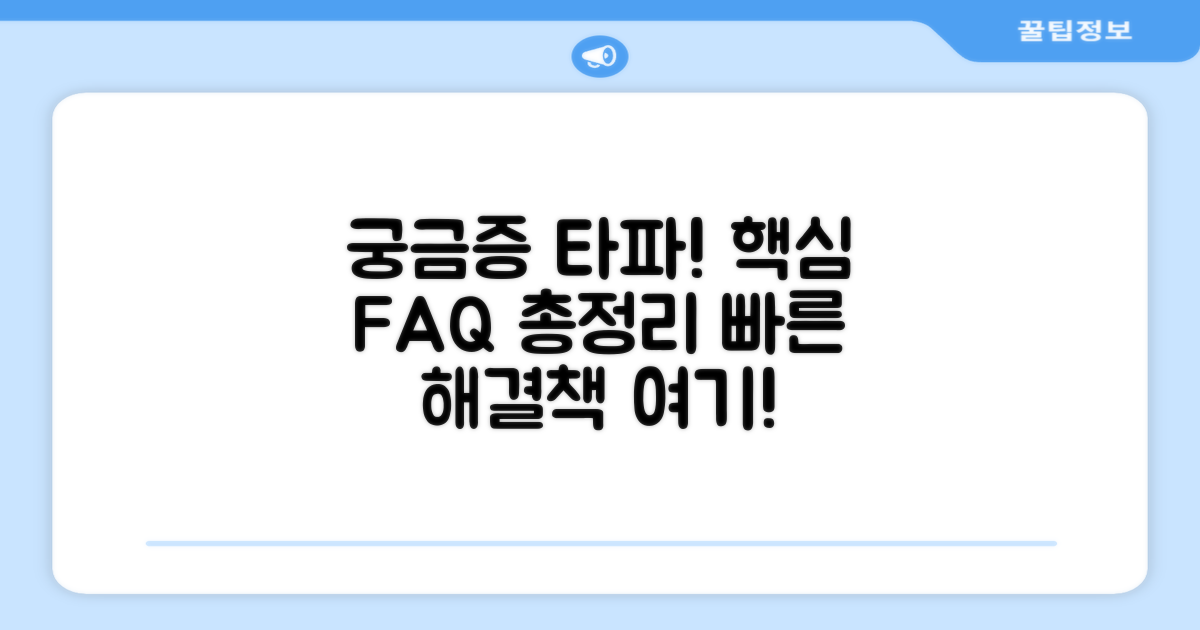 자주 묻는 질문