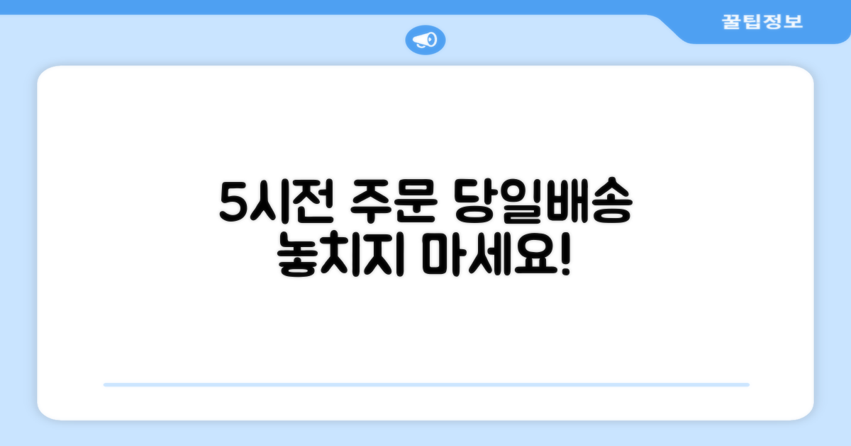 5시건 빠른 배송 혜택