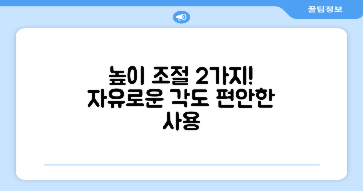 2가지 높이 조절 옵션