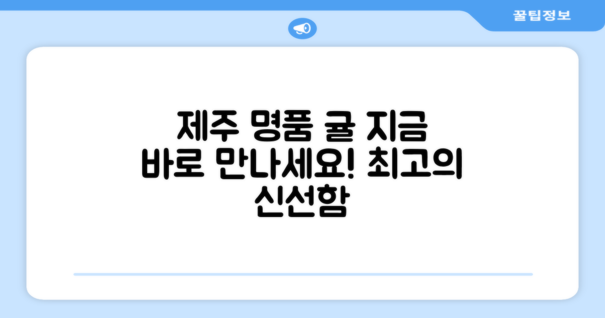 제주 명품 귤, 지금 만나보세요!