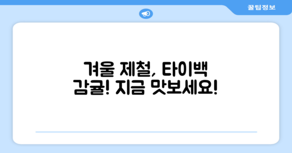 겨울 제철 과일, 타이백 감귤 추천!