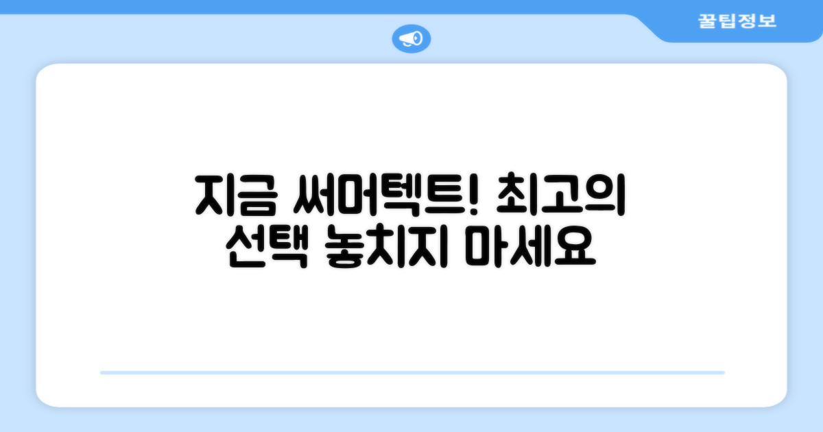 지금 바로 써머텍트를 선택하세요
