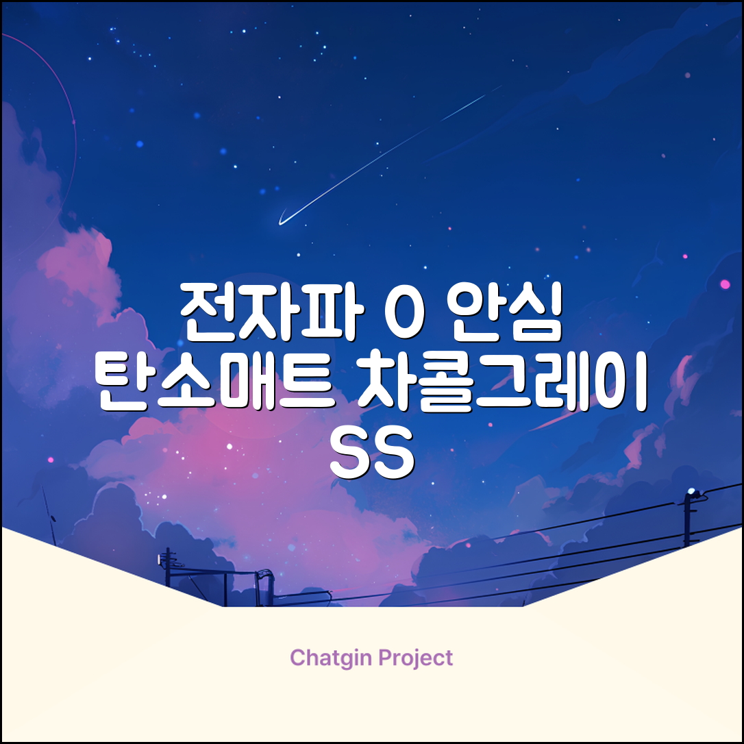 듀플렉스 전자파안심 EMF 탄소매트, 차콜그레이, SS(110 x 200 cm) 추천 리뷰
