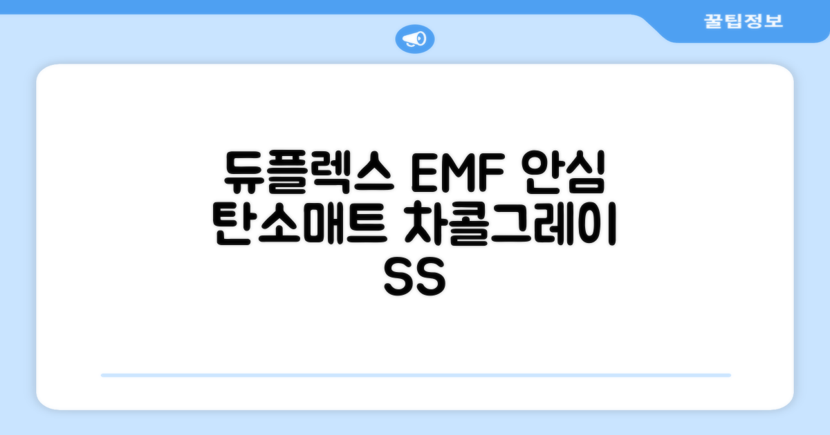 듀플렉스 전자파안심 EMF 탄소매트, 차콜그레이, SS(110 x 200 cm) 추천 리뷰