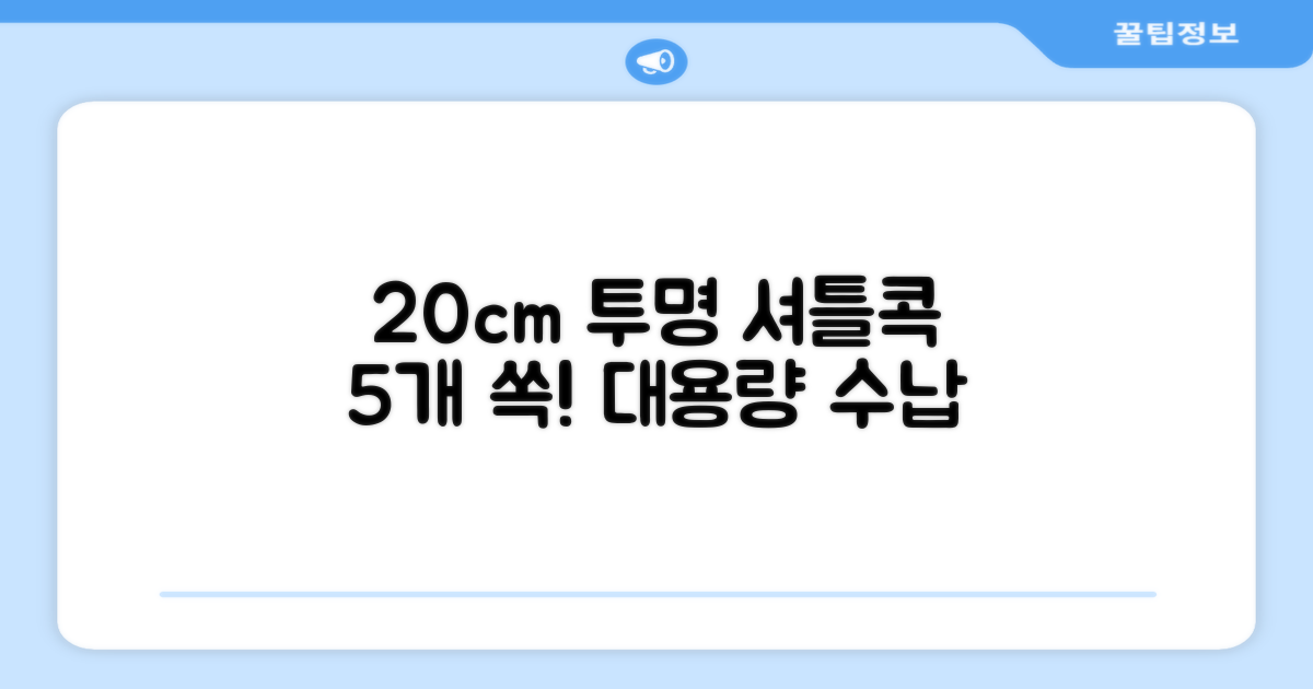 20cm 투명 셔틀콕 5개 수납