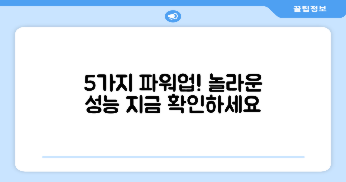 5가지 강력한 성능