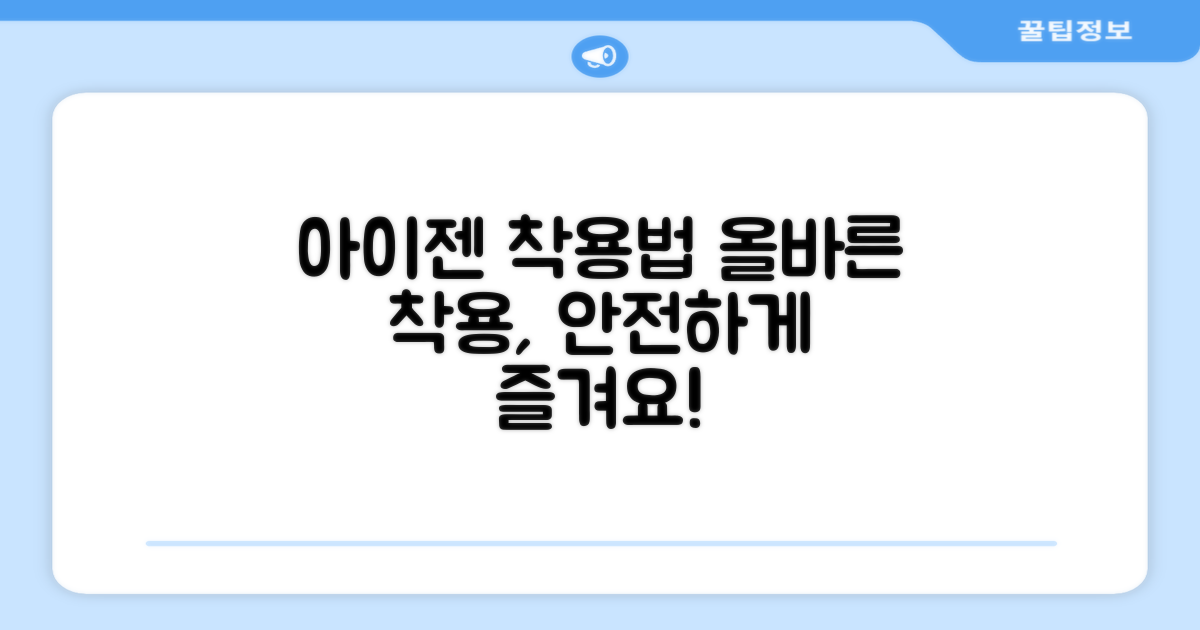 아이젠, 올바르게 착용하세요!
