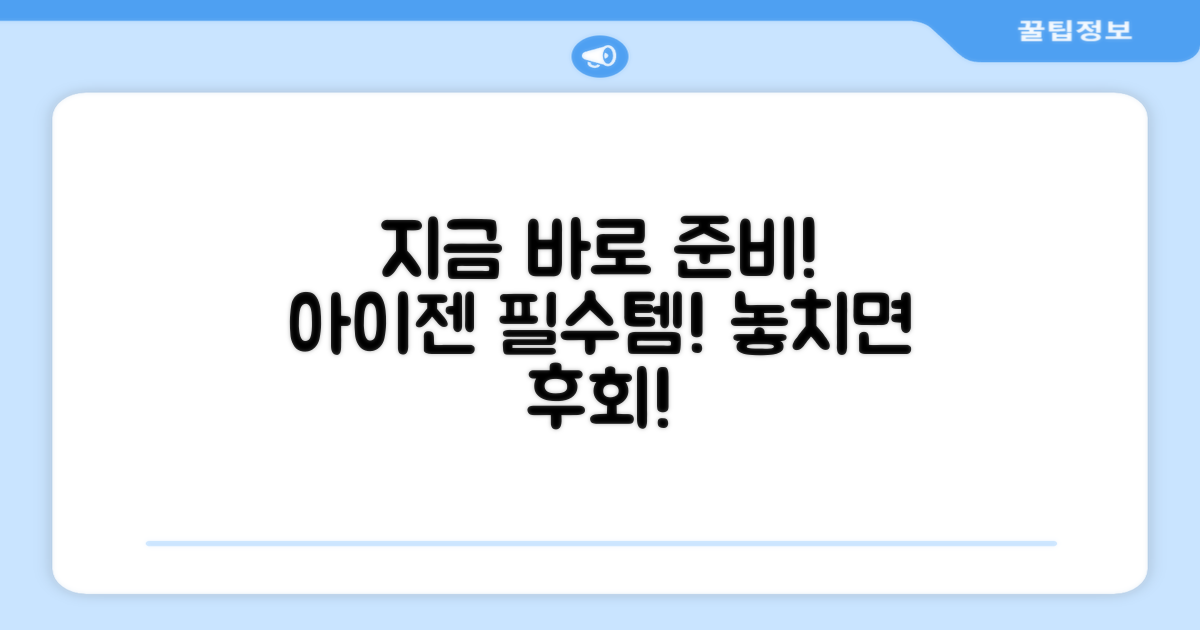 아이젠, 지금 바로 준비하세요!